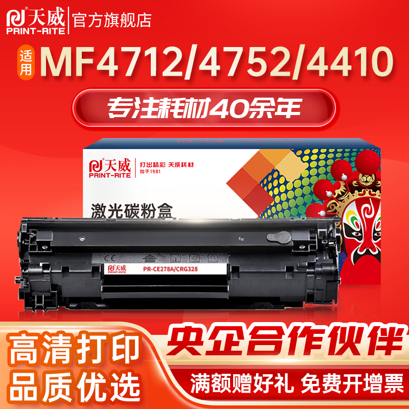 天威CE278A硒鼓 78A 78X适用惠普P1560 1566 1600 1606 M1536打印机粉盒 LaserJet Pro P1606dn M1536dnf墨盒-封面