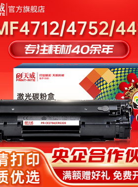 天威CE278A硒鼓 78A 78X适用惠普P1560 1566 1600 1606 M1536打印机粉盒 LaserJet Pro P1606dn M1536dnf墨盒