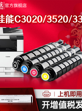 天威适用佳能NPG-67粉盒C3020粉盒  C3120L C3025 C3325 C3350 C3525 C3330墨盒 C3320 C3320L C3125 碳粉