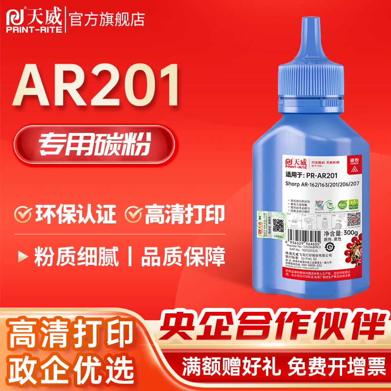 天威 适用夏普AR201碳粉1808s复印机墨粉2008d 2348N 2068 4821d 4020d 3818s 4818 3020D激光打印机碳粉