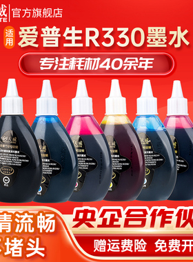 天威兼容爱普生R330 R230 R270 1390 T50 L310 R290 R390 672 L130 L360 L351 L1300连供影像喷墨打印机墨水