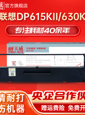 天威DP615KII色带适用中盈NX210K220K 联想LR611 610K 615KII 630KII 海岸线LQ615K+单针式打印机色带架