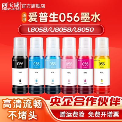 天威适用爱普生墨水056