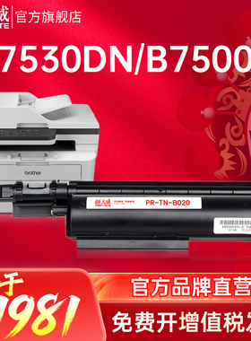 天威TNB020硒鼓适用于兄弟B7530DN/7500D/B7700D/7720DN 7520DW 7535DW粉盒HL-B2050 B2000d打印机硒鼓DRB020