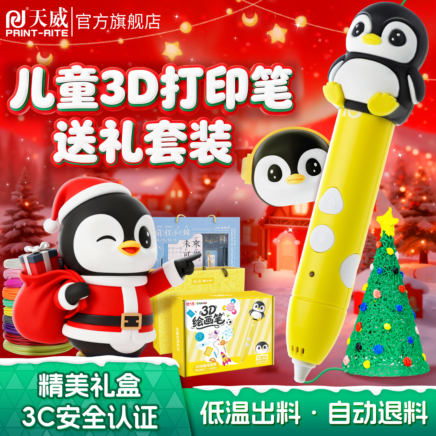天威3D打印笔彩色儿童涂鸦笔