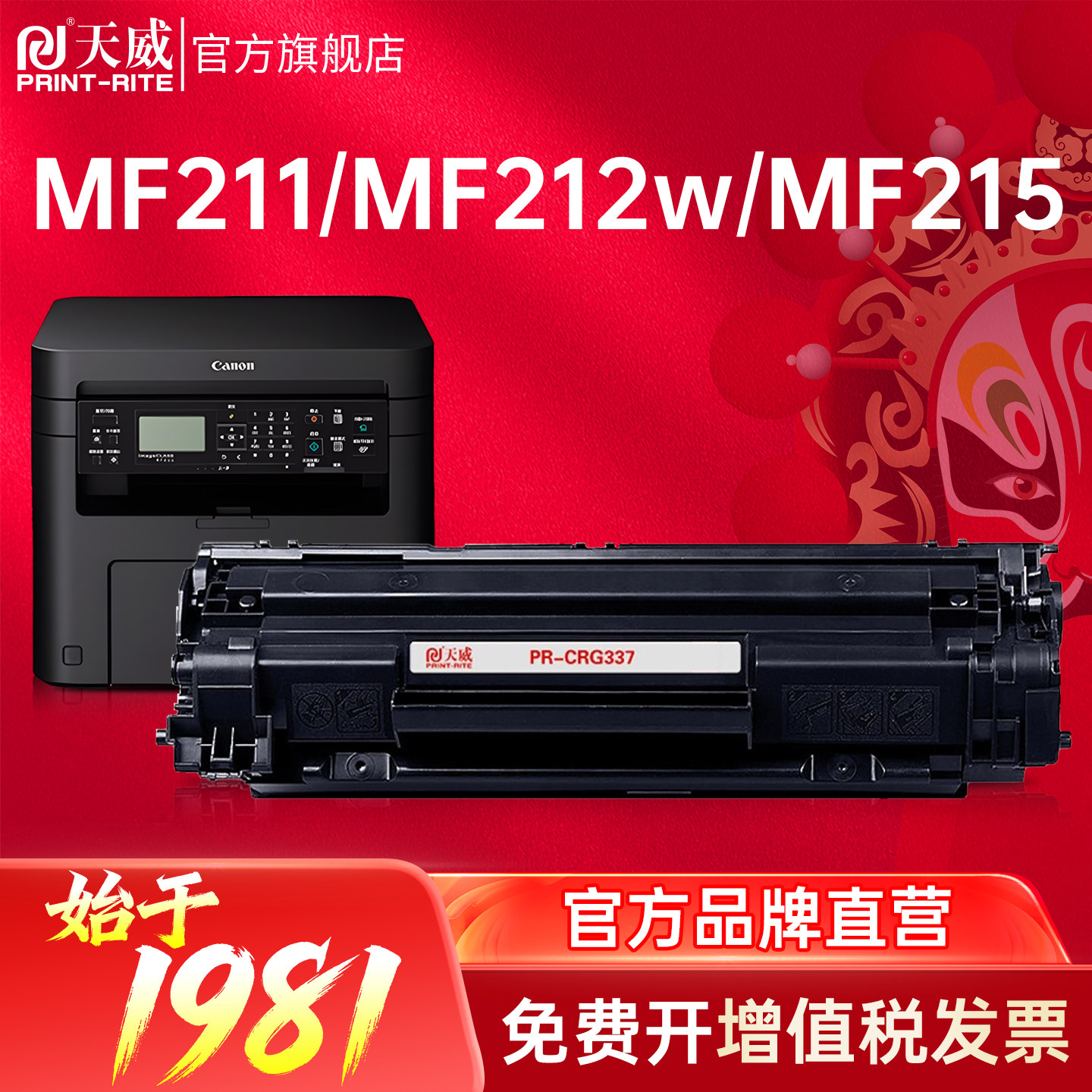 天威CRG337硒鼓适用佳能MF211 MF215 MF243D