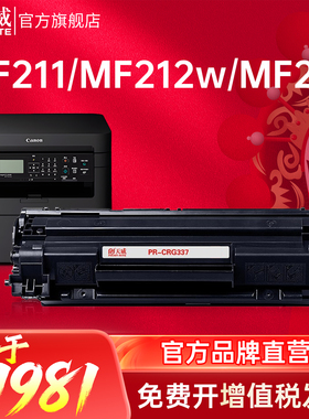 天威CRG337硒鼓适用佳能MF211 MF215 MF243D MF226dn mf249DN  MF226dn mf232w mf246dn CGR-337打印机粉盒
