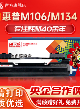 天威硒鼓 适用惠普33A硒鼓CF233a粉盒 HP LaserJet Ulitra M106w M134a M134fn打印机粉仓易加粉黑色一体机
