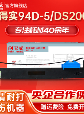 天威兼容得实94D-5色带DASCOM DS200 DS7830 DS7860色带架单支装发票收据快递出库单针式打印机色带框带芯