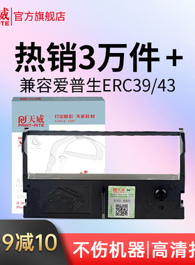 天威适用爱普生ERC39/43色带架 佳博GP7645 GP7635色带芯 中崎AB300K 芯烨XP76II 76IIH M-U310 M-U115 ERC43