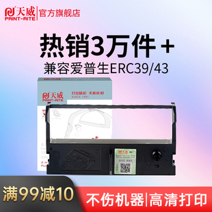 76IIH ERC43 佳博GP7645 U115 U310 芯烨XP76II 中崎AB300K GP7635色带芯 43色带架 天威适用爱普生ERC39