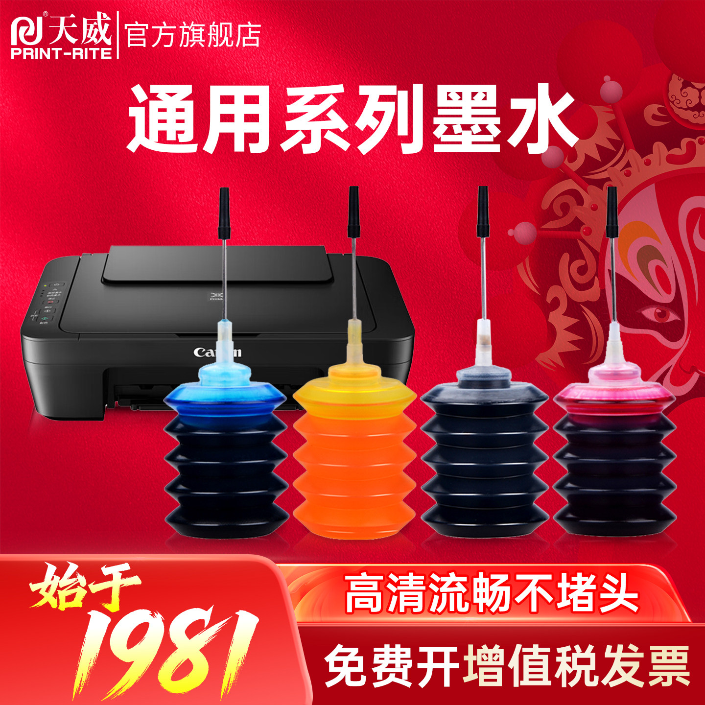 天威兼容HP惠普佳能爱普生803 802 805 2620 2132 1112 1111 2621 2130 3636 002打印机墨水通用小米墨盒加墨