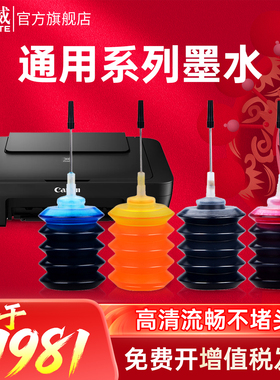 天威兼容HP惠普佳能爱普生803 802 805 2620 2132 1112 1111 2621 2130 3636 002打印机墨水通用小米墨盒加墨