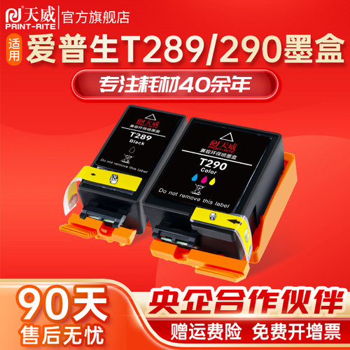 天威适用爱普生WF-100黑彩墨盒