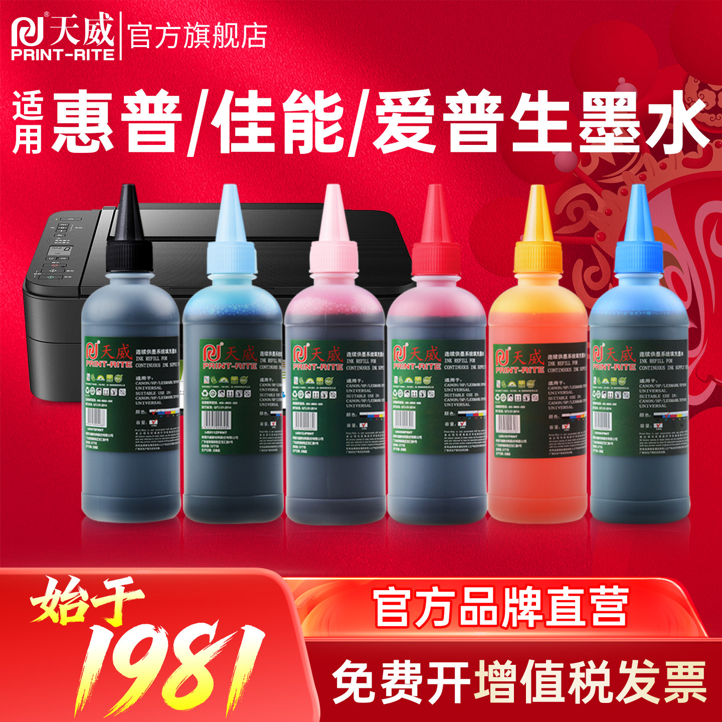 天威打印机墨水通用惠普佳能爱普生兄弟连供hp803 ts3380