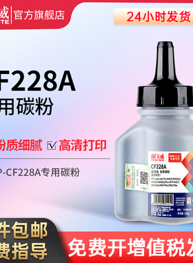 天威CF228A碳粉适用HP LaserJet Pro M403/M403dn/M403n/M403d/Pro MFP M427/M427dw/M427fdn/M427fdw 机器