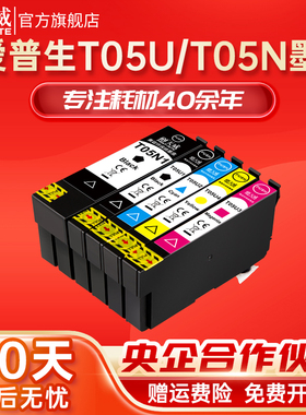 天威适用爱普生Epson WF-4838 WF-7848 WF-7318打印机墨盒T05U T05N墨水盒黑色彩色墨水