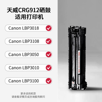 天威CRG-12硒鼓 适用佳能LBP3010 惠3100 LBP3018 3108 30500 315