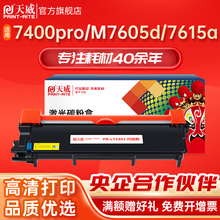 天威 LT2451粉盒适用联想M7400pro LJ2405 2455 2605 2655 LD2451 M7455 7605d 7615a 7655 7625DW打印机硒鼓