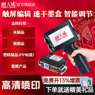 3000PLUS快干油墨日期喷码 机 机手持小型价格标签编码 打码 全自动打码 数字生产日期保质期改日期 天威PR