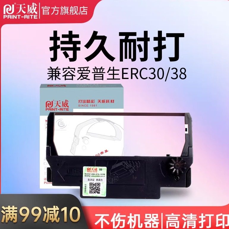 天威色带框 适用EPSON爱普生ERC30 ERC34 ERC38 TMU220 U230 U210 200 260 267II 270 300C 300A 300B 300D
