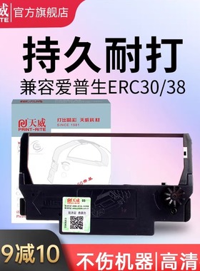 天威色带框 适用EPSON爱普生ERC30 ERC34 ERC38 TMU220 U230 U210 200 260 267II 270 300C 300A 300B 300D