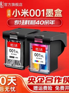 适用小米打印机墨盒MI米家喷墨打印机可加墨连喷办公学习作业扫描复印喷墨打印一体机黑色小米001墨盒彩色
