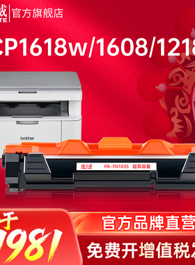 天威适用兄弟TN1035粉盒DCP1618W 1519 1619 1608 mfc1818 mfc1908墨粉联想m7216 m7206w打印机硒鼓施乐P115