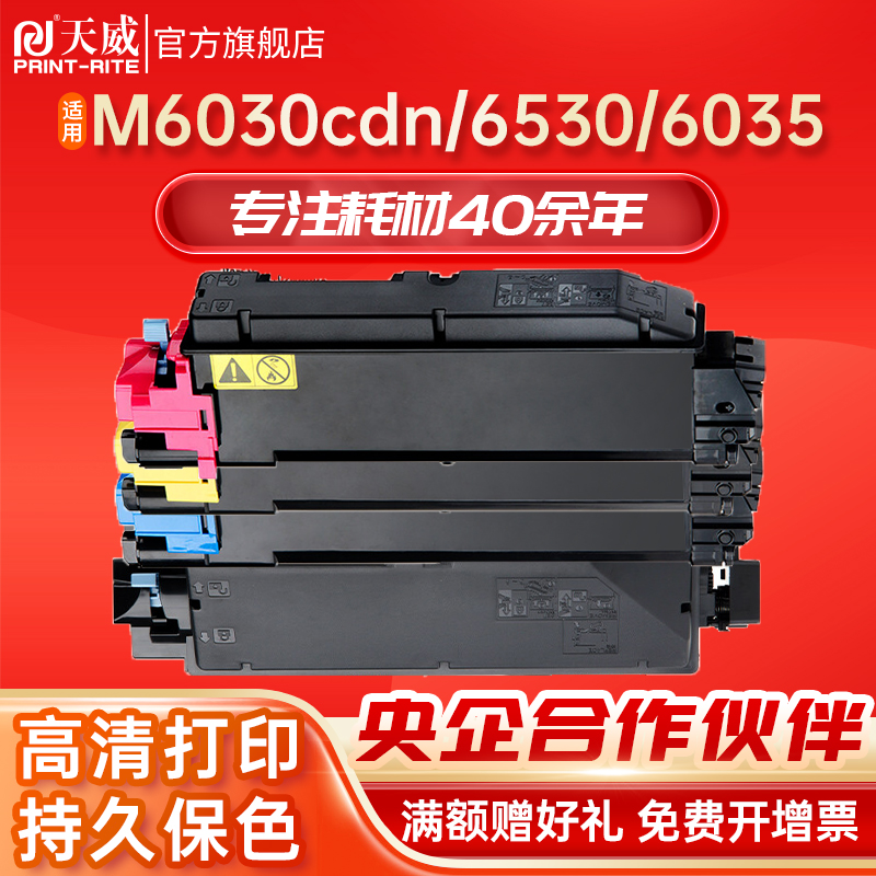 天威适用京瓷TK-5143粉盒M6030cdn硒鼓M6530cdn数码复印机晒鼓激光打印一体机墨粉盒P6130cdn碳粉TK-5140彩色