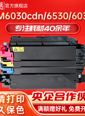 天威适用京瓷TK-5143粉盒M6030cdn硒鼓M6530cdn数码复印机晒鼓激光打印一体机墨粉盒P6130cdn碳粉TK-5140彩色