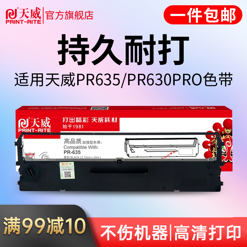 天威色带针式打印机适用