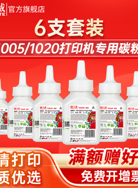 天威适用惠普m1005碳粉hp12a墨粉HP1020 PLUS 1010 HP1005mfp激光打印机Q2612A通用碳粉佳能LBP2900六支装