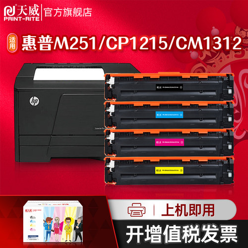 天威cc530硒鼓惠普451佳能