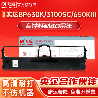 bp630k色带天威针式打印机