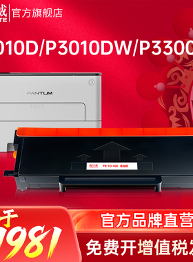 天威 TO400粉盒适用奔图M6700d硒鼓M7100dn/dw P3010d P3320D 3300碳粉盒m6700dw M7200fd M7300fdw打印机