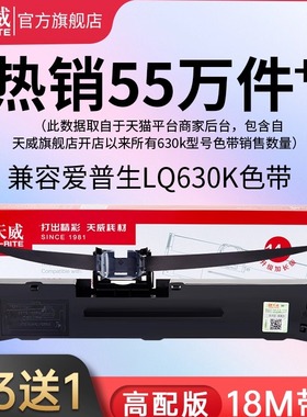 天威 适用爱普生EPSON LQ630K色带架超长带芯 LQ635K 730K 735 610K 615K 80KF 80KFII 730KII 630KII 610KII