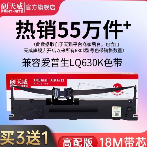 天威适用爱普生LQ630K超长色带架