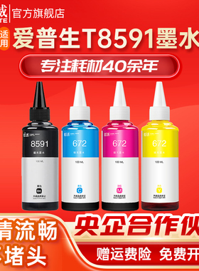 天威兼容epson爱普生T8591原厂墨水M105 M205 L605 L655 L1455打印机 黑色/颜料墨水T8591墨水