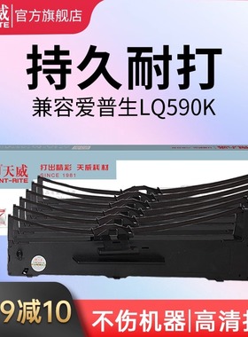 天威LQ590K色带 六支装 适用爱普生EPSON FX890 LQ590K LQ595K S015337 C13S0色带框含芯针式打印机色带架芯