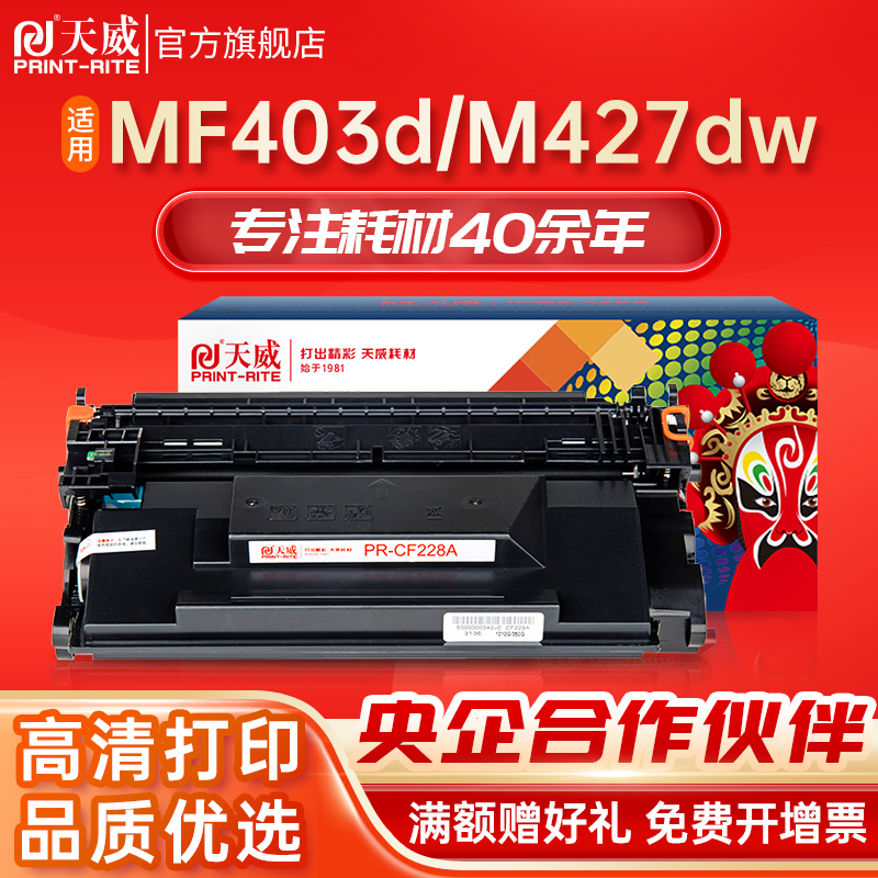 天威CF228A硒鼓hp28a粉盒适用惠普M403d M403dn M427dw M403dw M427fdn M427fdw M403n M403打印机硒鼓cf228x