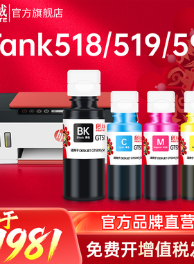 天威适用HP惠普GT53XL 51黑色墨水 52彩色非HP原装 tank 519 518 593 678 511 583 582 593墨仓式打印机215