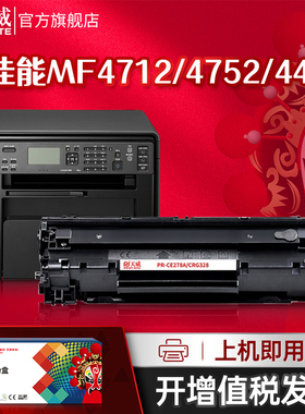 天威CRG328/CE278A硒鼓 适用佳能MF4712 4752 4452 4410 LBP6200打印机粉盒 惠普P1560 1566 1600 1606墨粉盒
