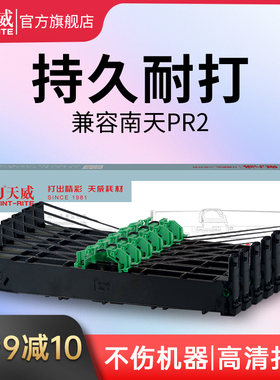 天威OLIVETTI PR2色带 六支装 适用PR2E打印机色带芯打印12米PRII PR2+ RICH PYII NANTIAN针式打印机色带