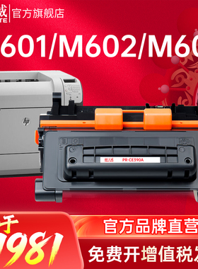 天威适用hp惠普CE390硒鼓M600 M630dn M601n M601dn M602n m455mfp m455g M602dn M602x m603n 90a打印机硒鼓