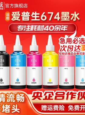 天威适用爱普生T674墨水T6741连供L805 L850L101 L111 L201 L211 L301喷墨打印机L351 L353 L358 L1800墨水