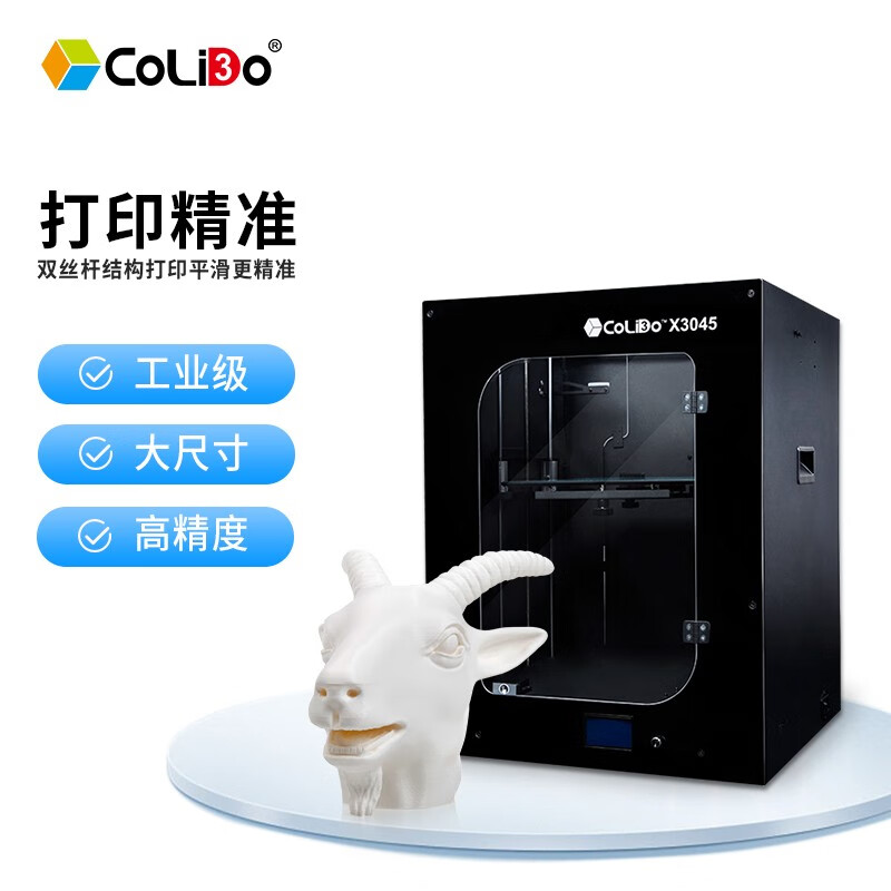 天威colido 3d打印机 pla大尺寸高精度准工业级商用教育3D立体