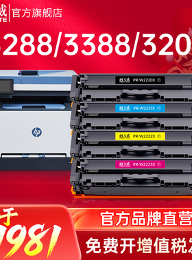 天威适用惠普W2220A硒鼓彩色HP 3203 3288打印机粉盒黑色带芯片hp mfp3303 3388墨盒W222X/2220X大容量打印机