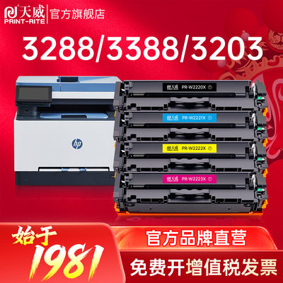 天威适用惠普W2220A硒鼓彩色HP 3203 3288打印机粉盒黑色带芯片hp mfp3303 3388墨盒W222X/2220X大容量打印机