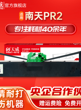 天威适用OLIVETTI南天PR2色带PR2E打印机色带芯存折打印PR2 PLUS PR2+ RICH PYII NANTIAN K1针式打印机色带