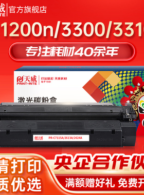 天威适用惠普C7115A硒鼓1300 1300n 1300xi 1150 1150n 1000 1000